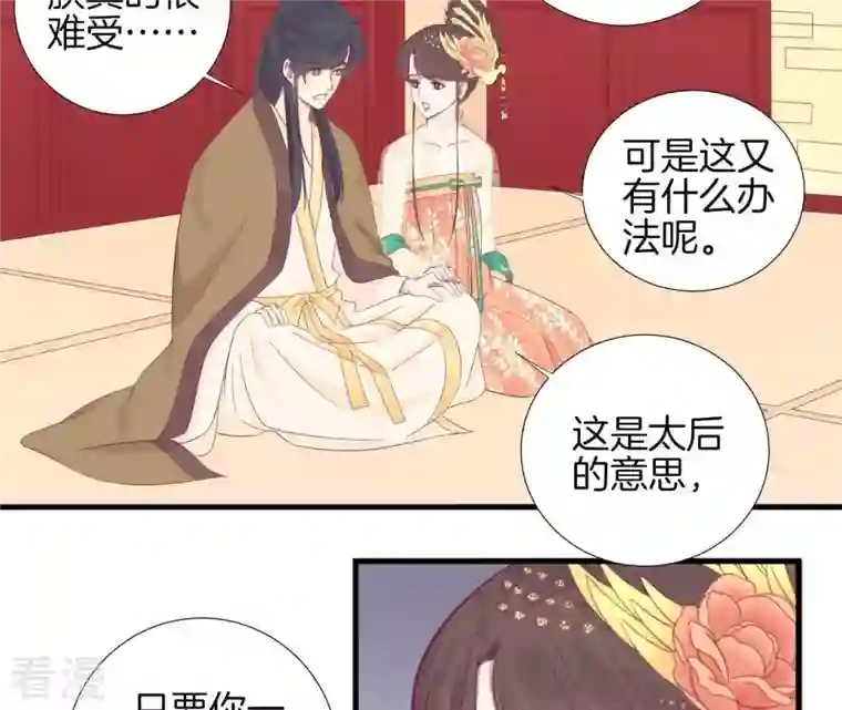 皇后很忙第75话 皇上的愤怒