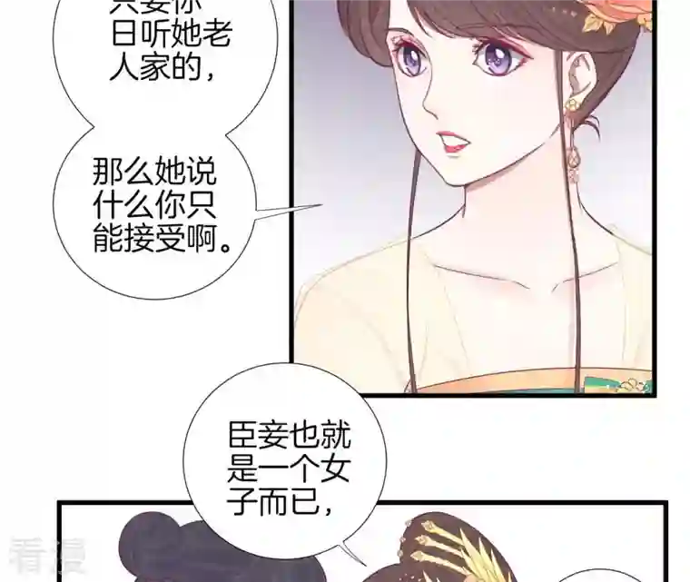 皇后很忙第75话 皇上的愤怒
