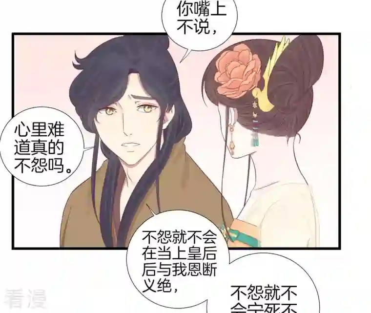 皇后很忙第75话 皇上的愤怒