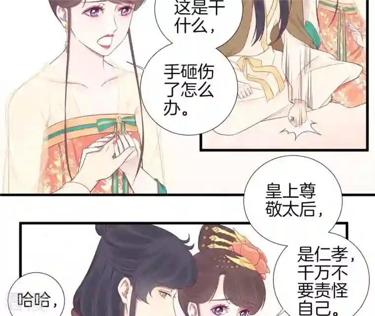 皇后很忙第75话 皇上的愤怒