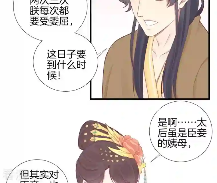 皇后很忙第75话 皇上的愤怒