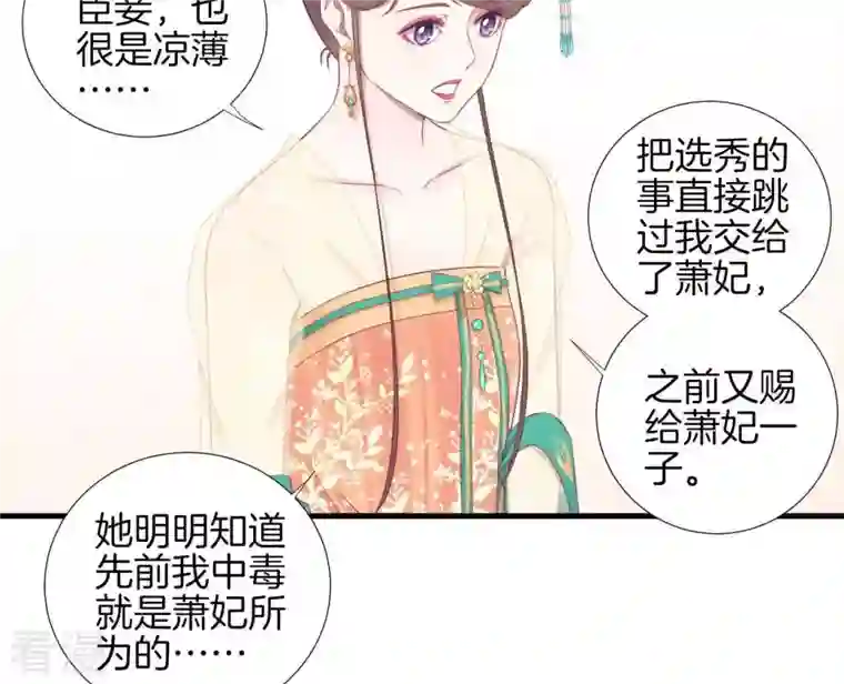 皇后很忙第75话 皇上的愤怒