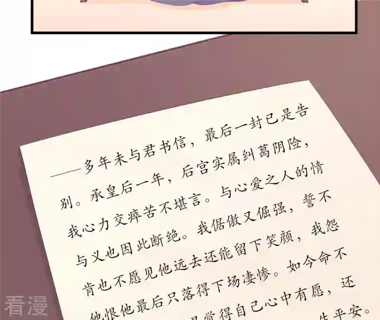 皇后很忙第75话 皇上的愤怒