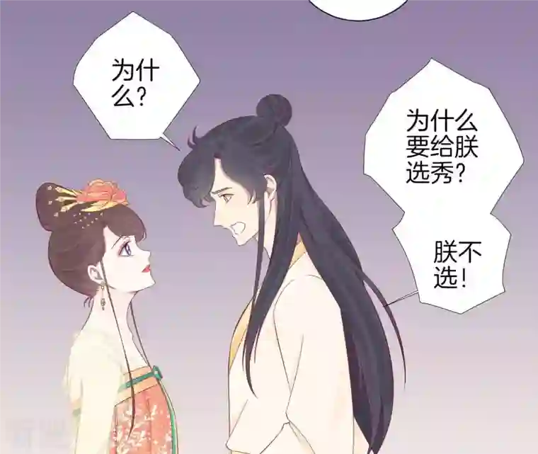 皇后很忙第75话 皇上的愤怒