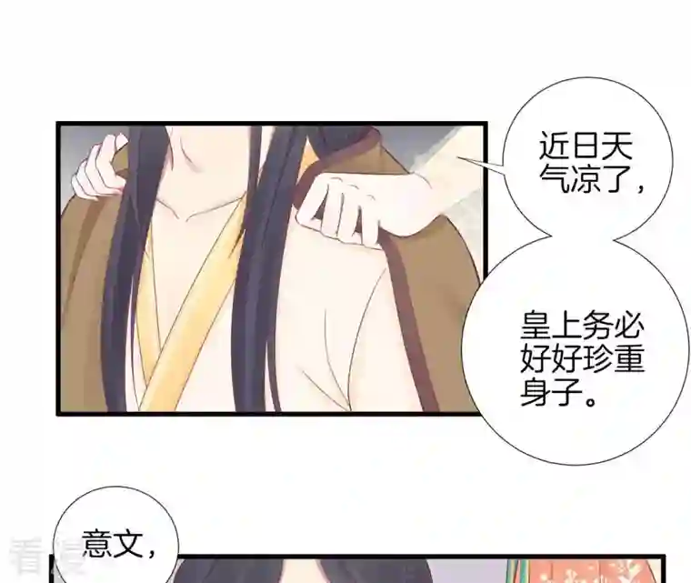 皇后很忙第75话 皇上的愤怒