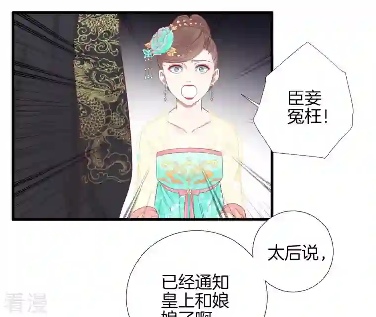 皇后很忙第76话 形势逼人