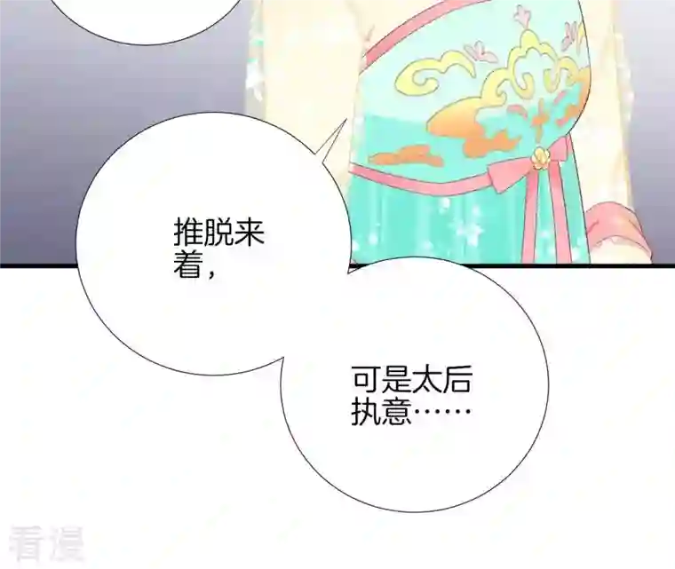 皇后很忙第76话 形势逼人