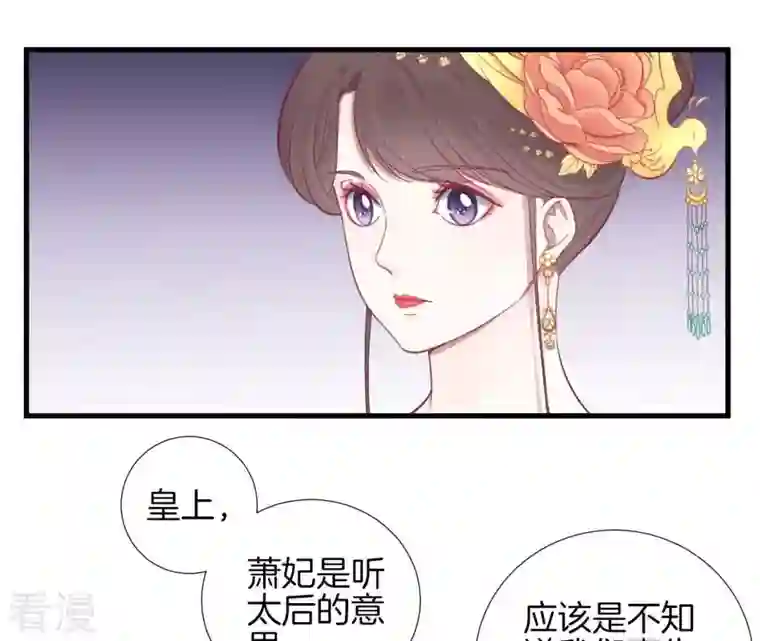 皇后很忙第76话 形势逼人