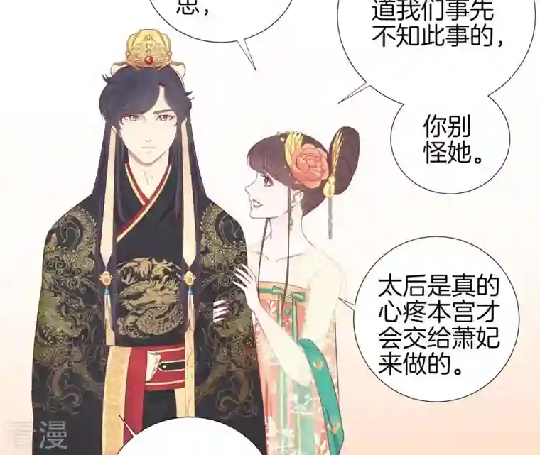 皇后很忙第76话 形势逼人