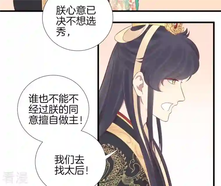 皇后很忙第76话 形势逼人