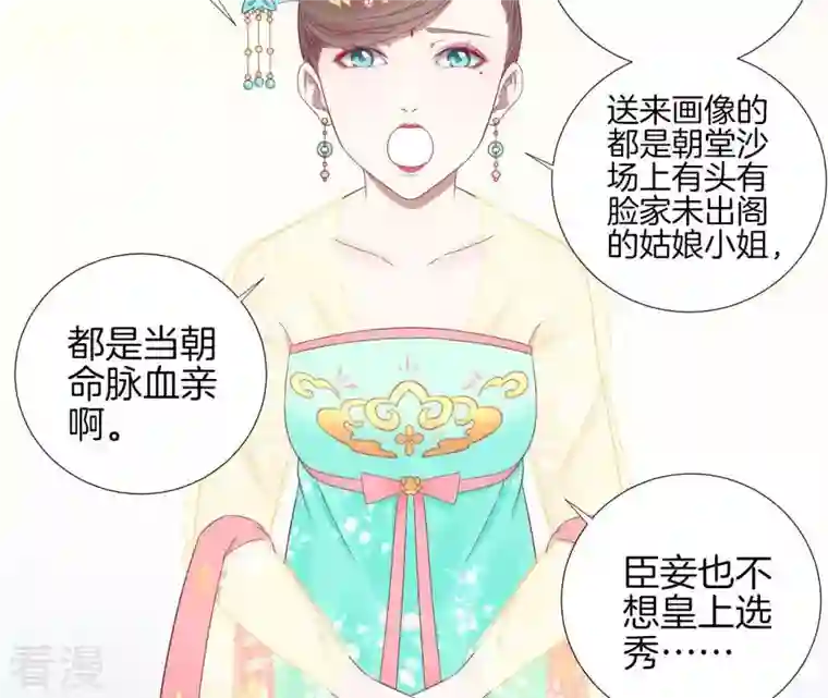 皇后很忙第76话 形势逼人