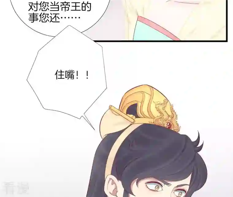 皇后很忙第76话 形势逼人