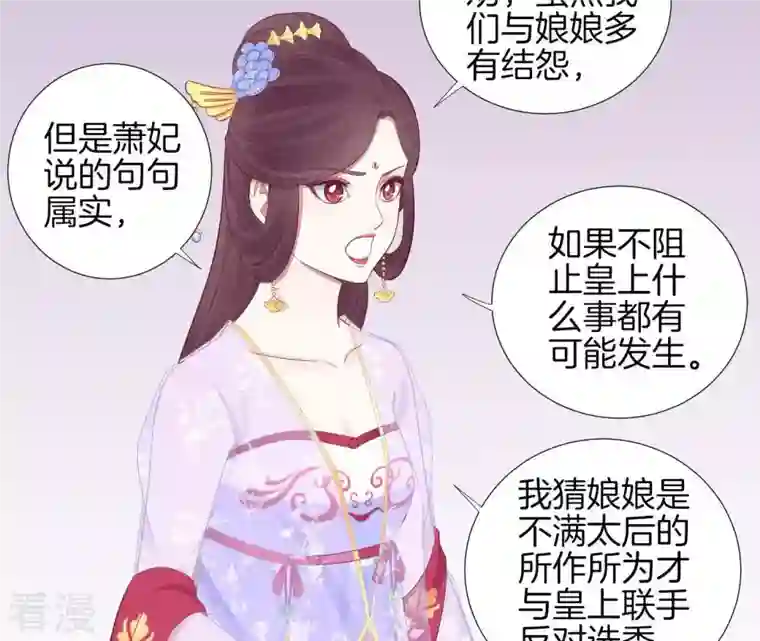 皇后很忙第76话 形势逼人