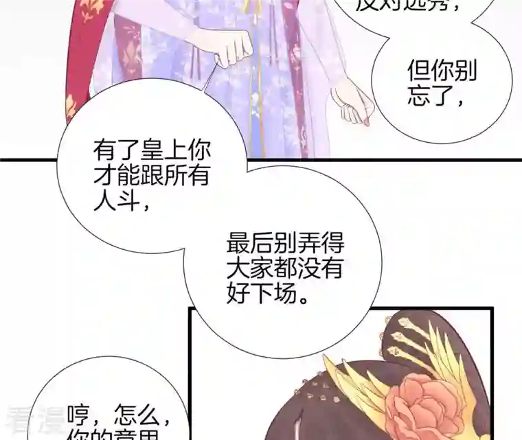皇后很忙第76话 形势逼人