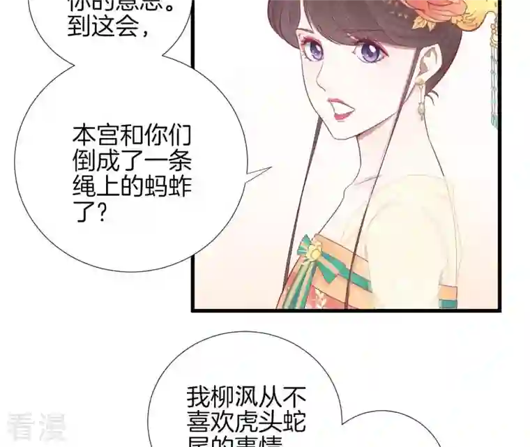 皇后很忙第76话 形势逼人