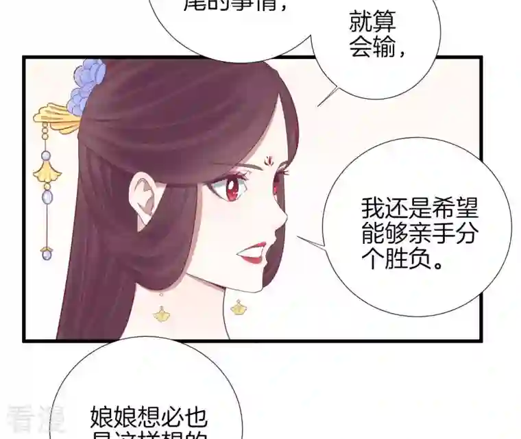 皇后很忙第76话 形势逼人
