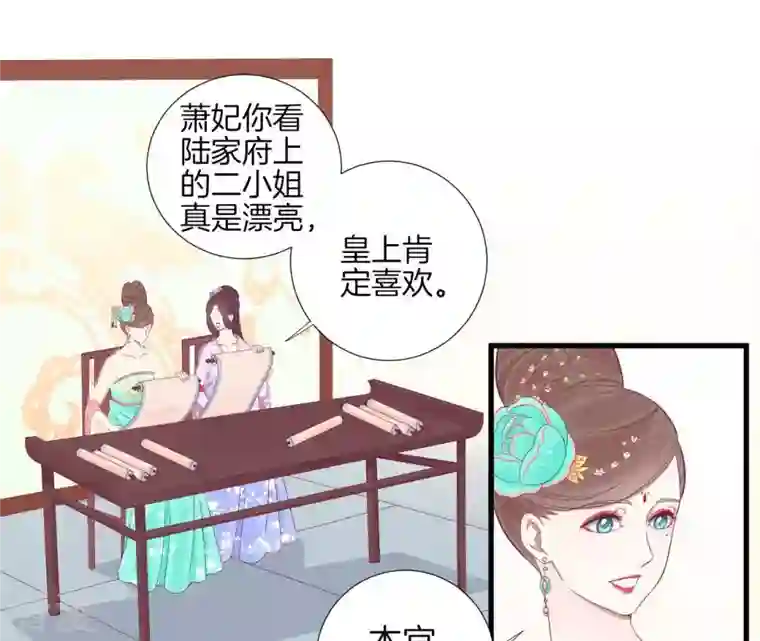 皇后很忙第76话 形势逼人
