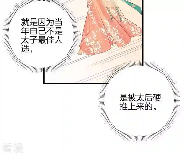 皇后很忙第76话 形势逼人