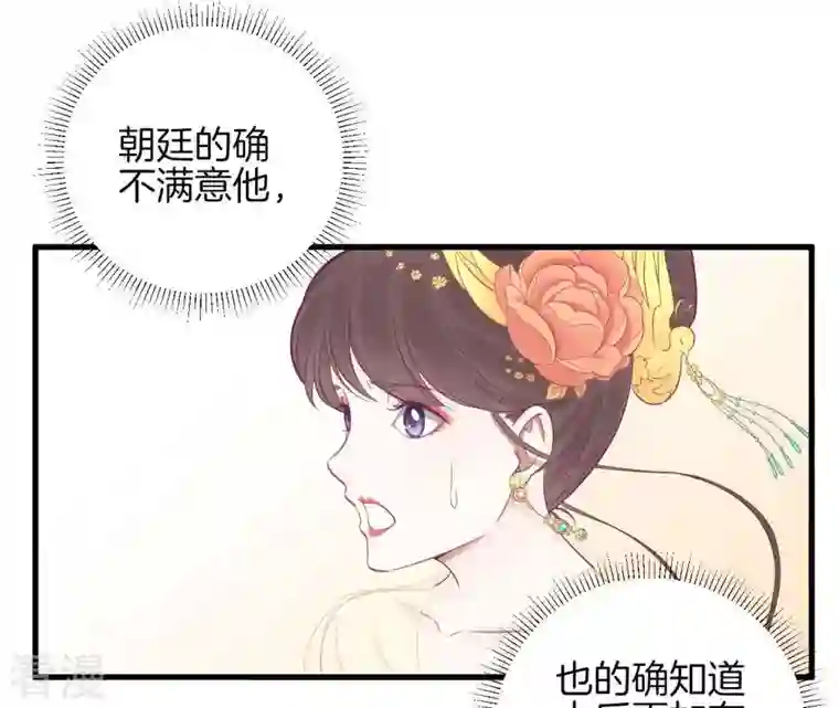 皇后很忙第76话 形势逼人