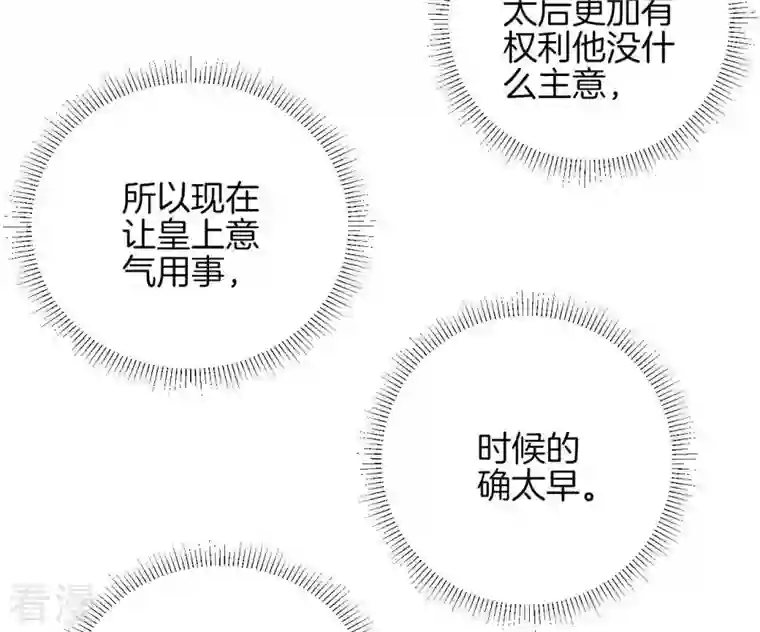 皇后很忙第76话 形势逼人