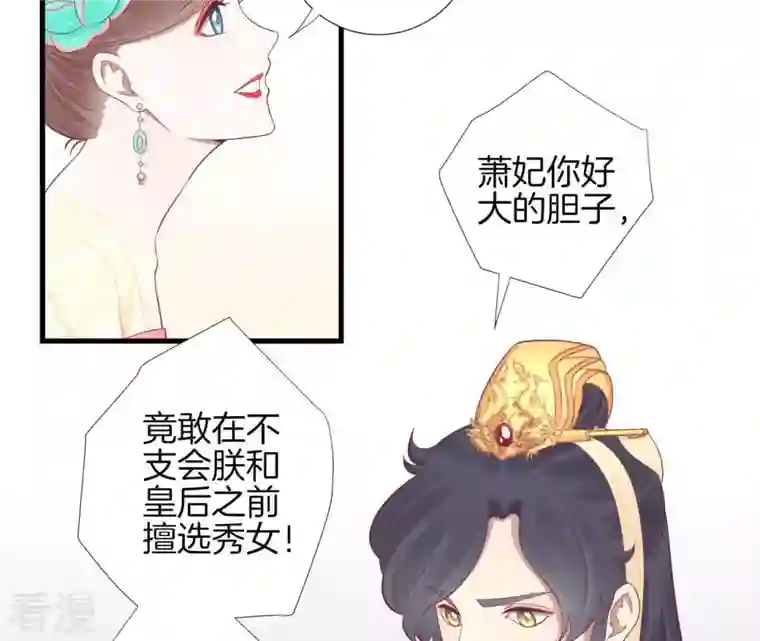 皇后很忙第76话 形势逼人