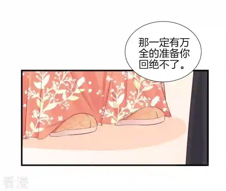 皇后很忙第77话 统一战线