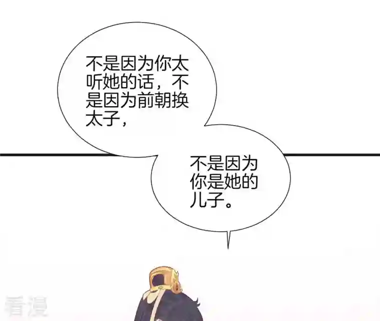 皇后很忙第77话 统一战线