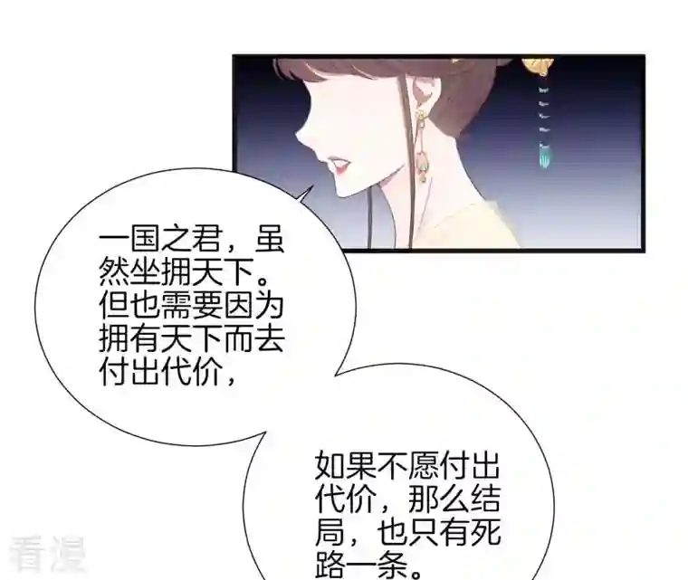 皇后很忙第77话 统一战线