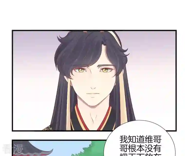 皇后很忙第77话 统一战线