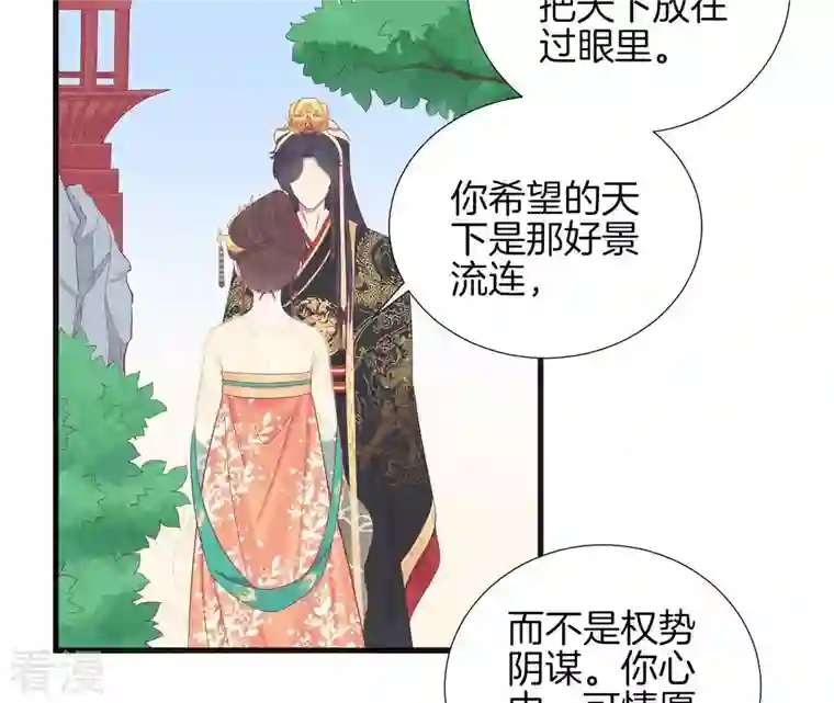 皇后很忙第77话 统一战线