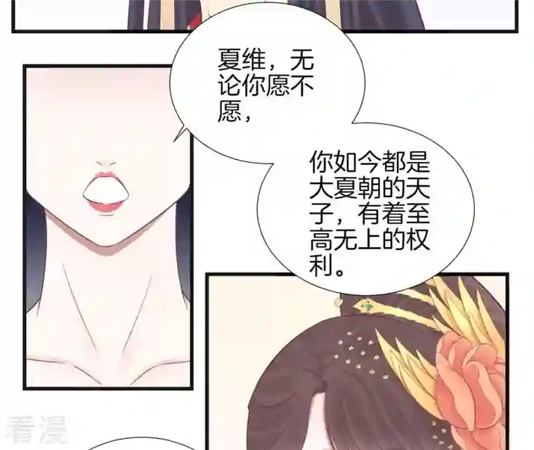 皇后很忙第77话 统一战线