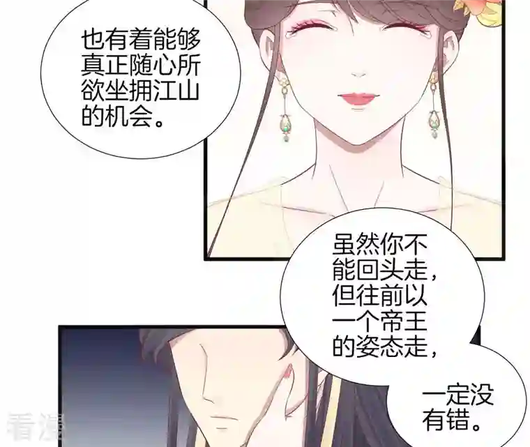 皇后很忙第77话 统一战线