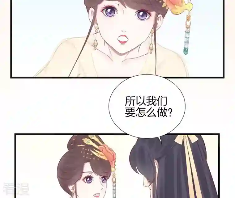 皇后很忙第77话 统一战线