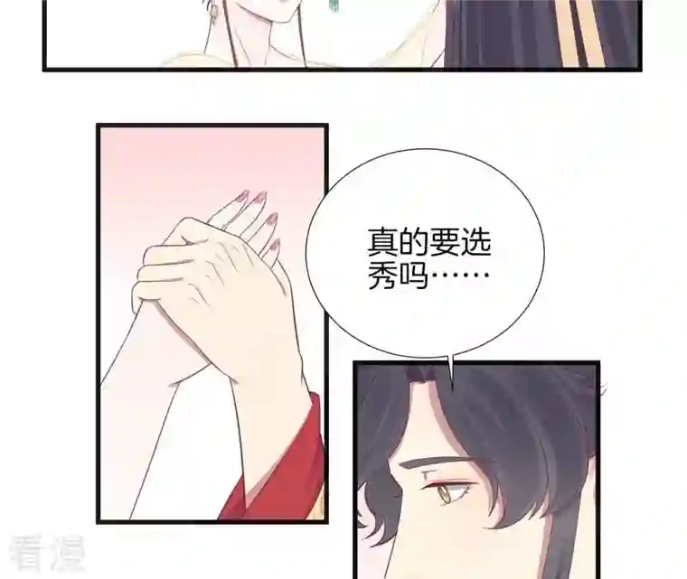皇后很忙第77话 统一战线