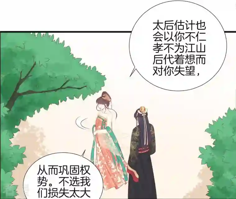 皇后很忙第77话 统一战线