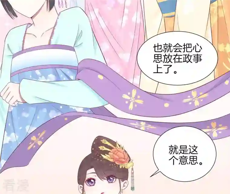 皇后很忙第77话 统一战线