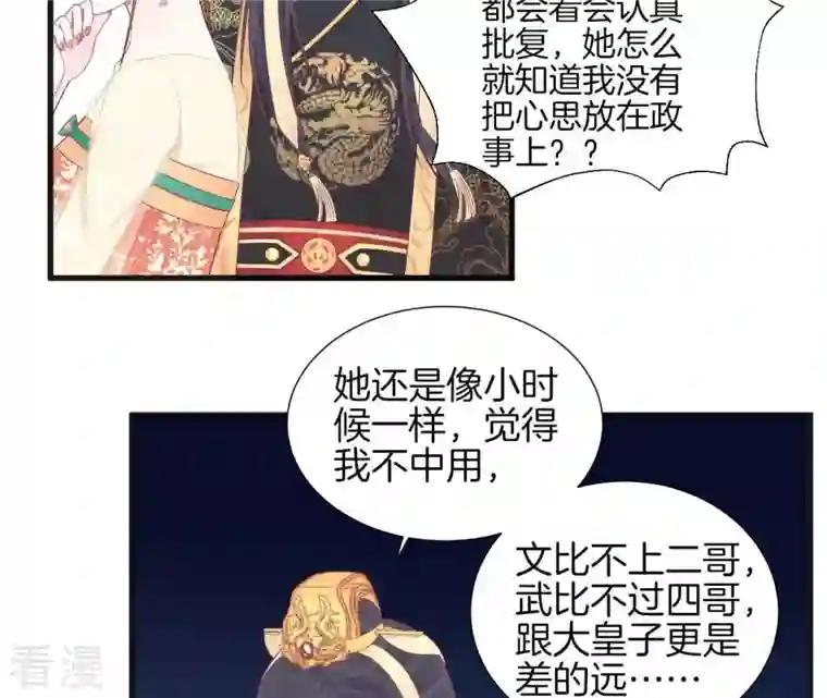 皇后很忙第77话 统一战线