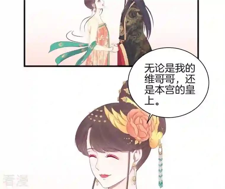 皇后很忙第77话 统一战线