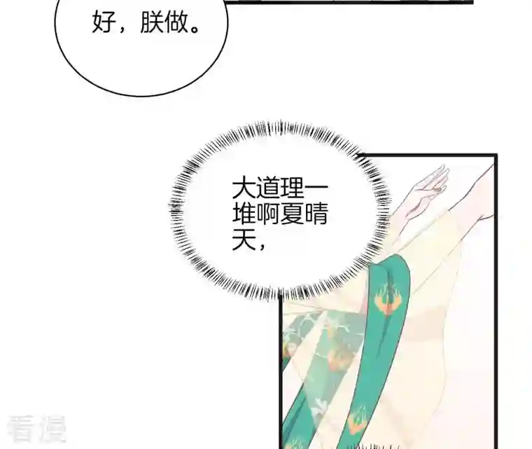 皇后很忙第77话 统一战线