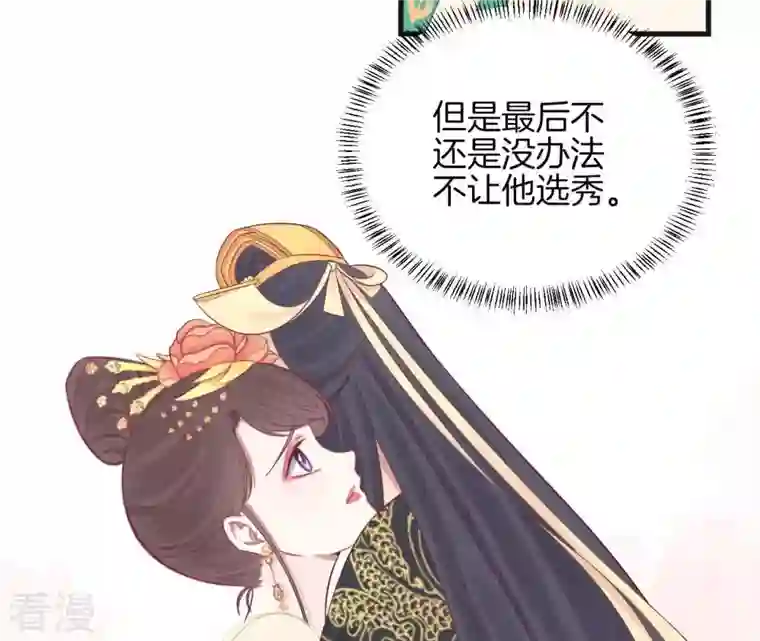 皇后很忙第77话 统一战线