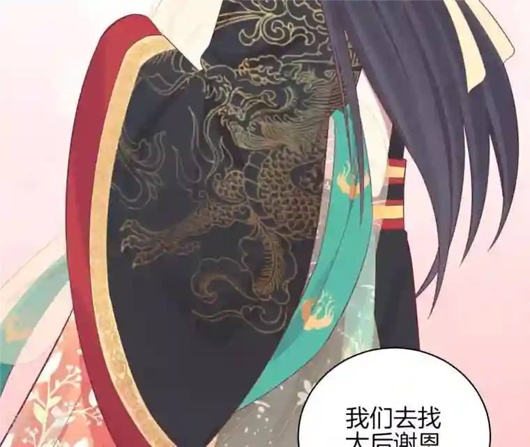 皇后很忙第77话 统一战线