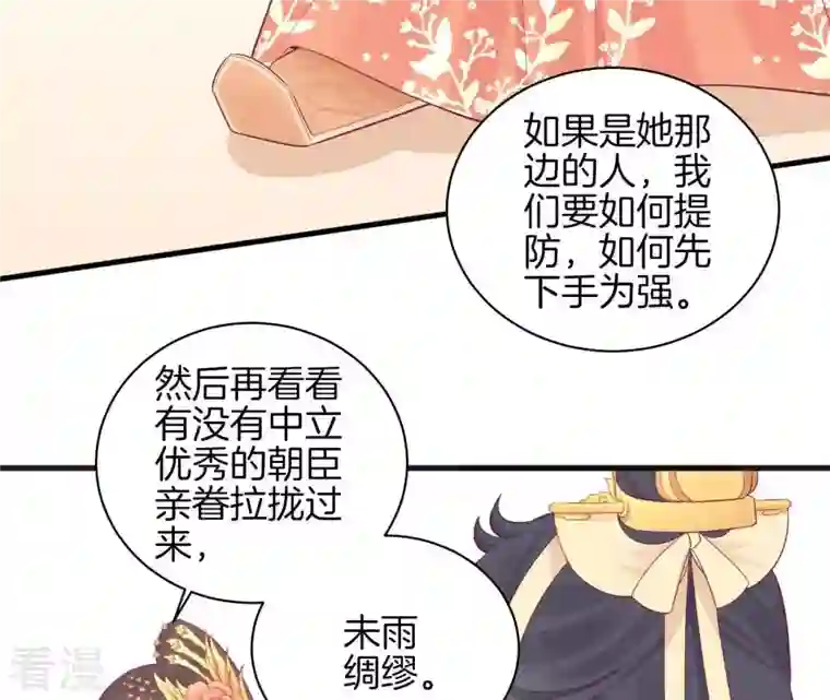 皇后很忙第77话 统一战线