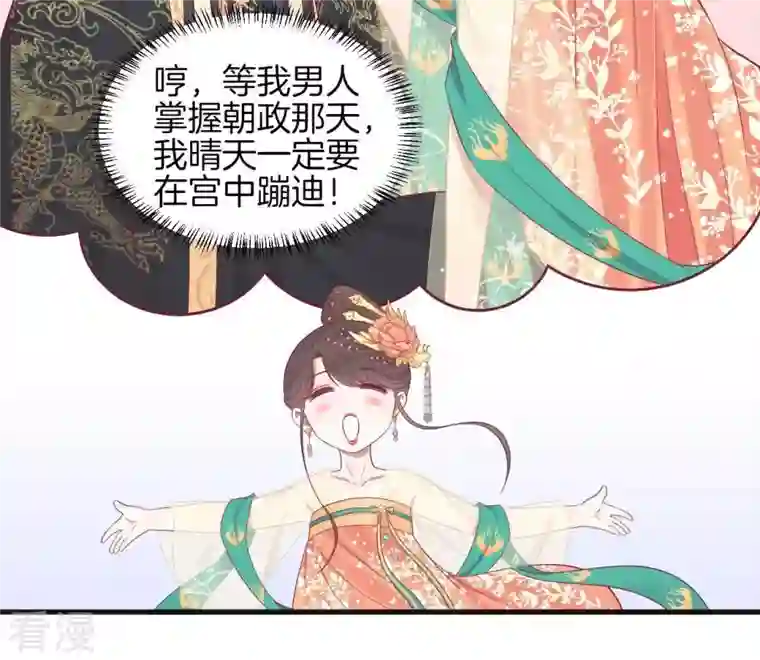 皇后很忙第77话 统一战线
