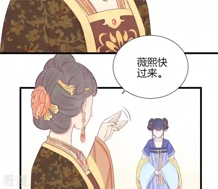皇后很忙第78话 上官薇熙