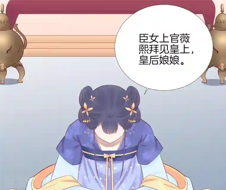 皇后很忙第78话 上官薇熙