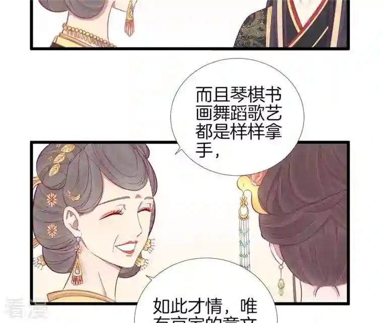 皇后很忙第78话 上官薇熙