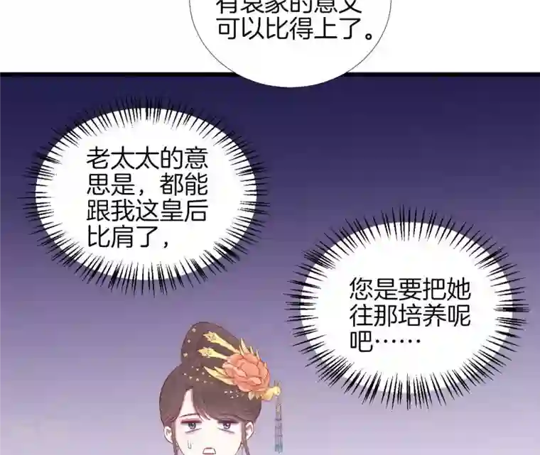 皇后很忙第78话 上官薇熙