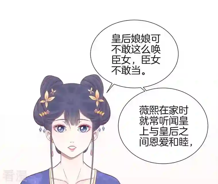 皇后很忙第78话 上官薇熙