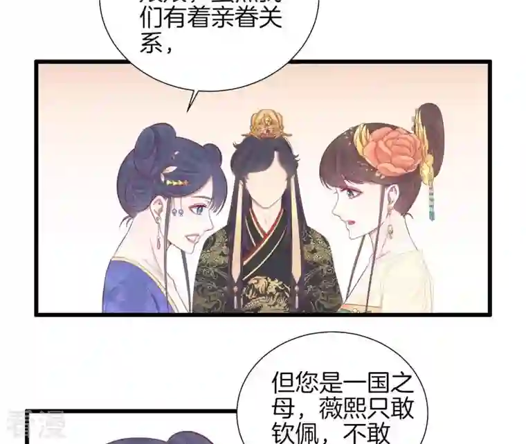 皇后很忙第78话 上官薇熙