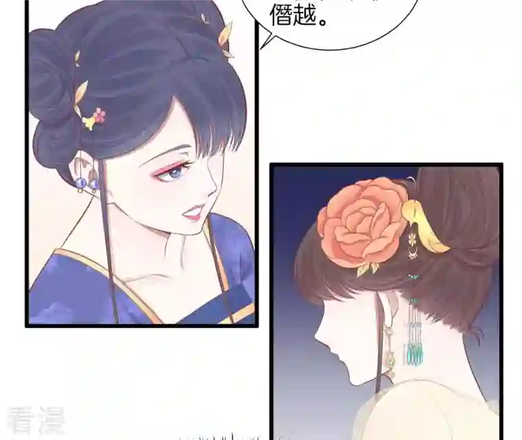 皇后很忙第78话 上官薇熙